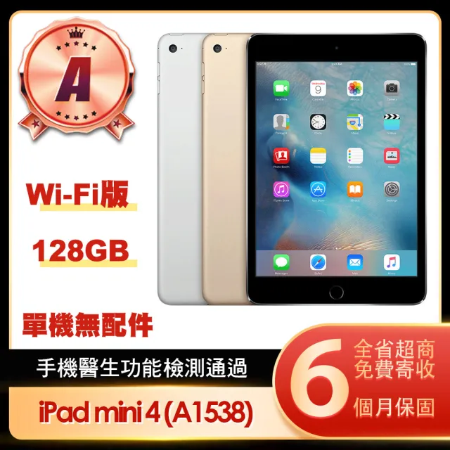 Apple】A級福利品iPad mini 4(7.9吋/WiFi/128G) - momo購物網- 好評