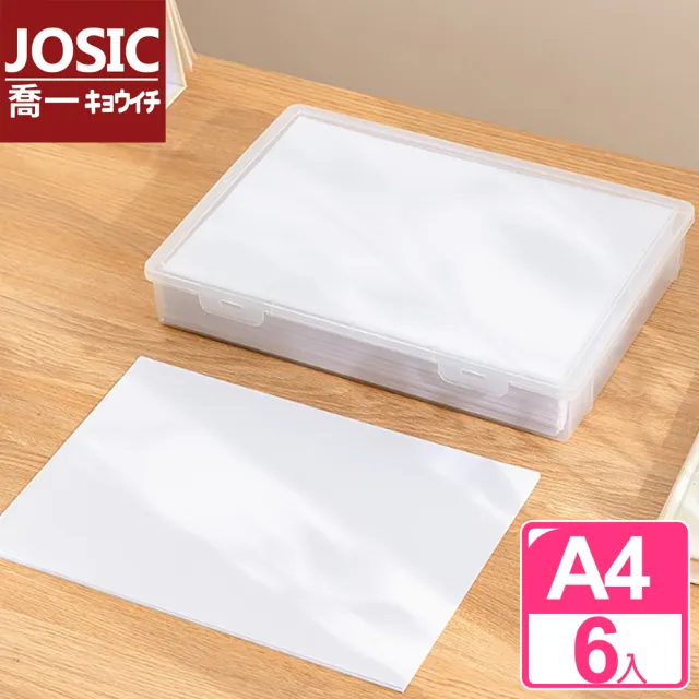【JOSIC】6入 A4加厚透明文件收納盒(文具盒 收納盒 資料夾)
