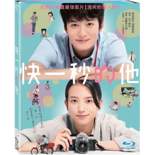 【得利】快一秒的他 BD