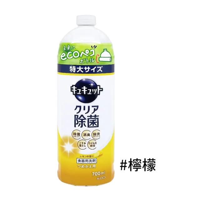 【Kao 花王】潔淨洗碗精700ml(補充瓶 大容量 平輸品)