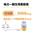 【永騰生技】生物素 5000mcg 2入 共120顆(生物素 biotin B7 維生素H)