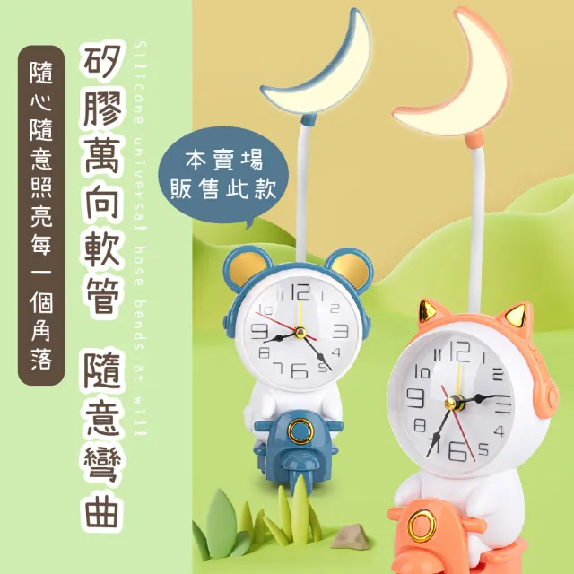 【可愛小熊】動物造型多功能鬧鐘小夜燈(可調節LED燈 床頭燈 鬧鈴 桌鐘 小檯燈 兒童 學生 禮物)