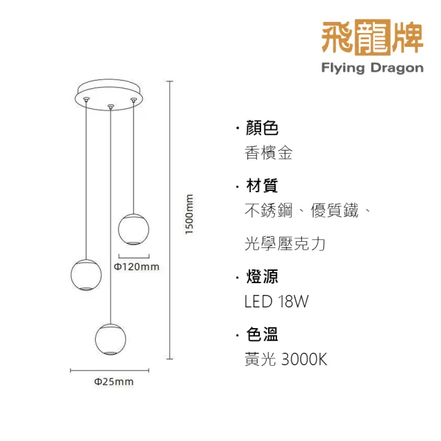 【飛龍牌】現代輕奢水晶圓型吊燈組(含3吊燈)