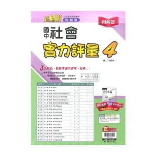 【翰林】最新-國中測驗卷-社會4(國2下-八年級下學期)