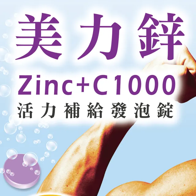 【Shiteh 西德】美力鋅+C1000 發泡錠(15錠/盒)
