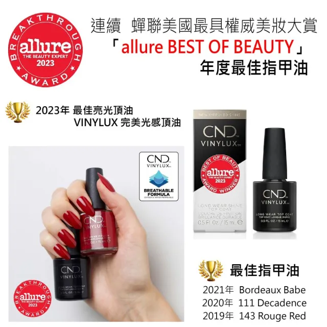 【CND】CND VINYLUX 完美光感指甲油 常態色4色任選Ⅳ 15ml(類光療/美甲)