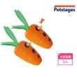 【Petstages】67674 益智胡蘿蔔 x2入(啃咬 益智玩具 狗玩具 寵物玩具)