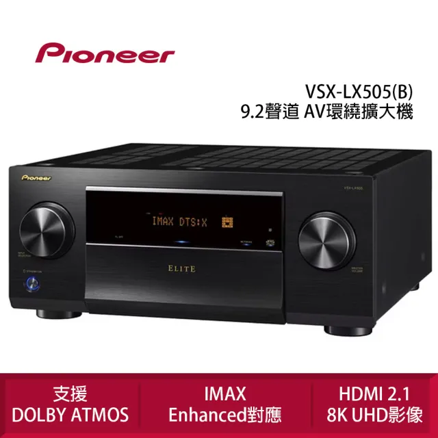 【Pioneer 先鋒】VSX-LX505 9.2聲道 AV環繞擴大機 公司貨(獨家三年保固)