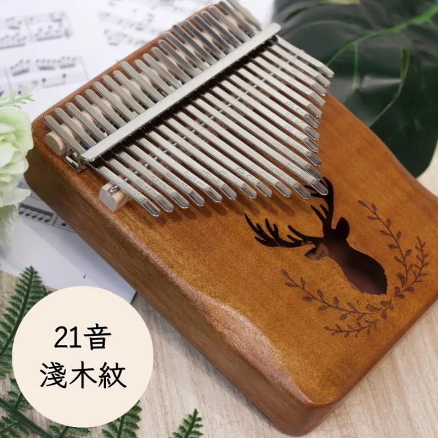 【iLearnmusic】卡林巴拇指琴 進階專用21音 森林麋鹿款(礦石鋼材琴鍵 音色清透明亮 含全套禮包)