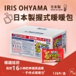 【IRIS OHYAMA 愛麗思歐雅瑪】日本製握式暖暖包(120入/箱)
