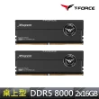 【Team 十銓】T-FORCE XTREEM  DDR5-8000 32GB 16Gx2 CL38桌上型超頻記憶體(DDDR5 幻境 8000 16GBx2)