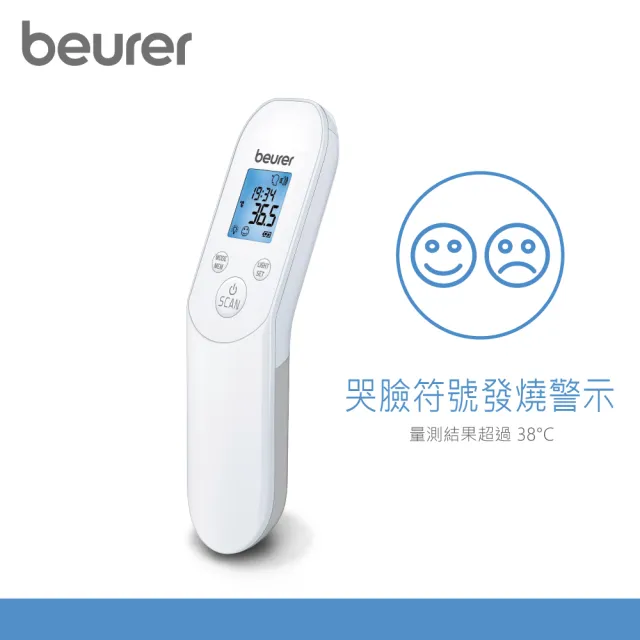 【beurer 德國博依】非接觸式紅外線額溫槍 FT 85(德國博依 三年保固)