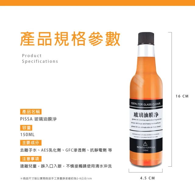 【PlSSA】汽車玻璃油膜淨150ml  6入(玻璃去油膜 玻璃清潔 玻璃清潔劑)