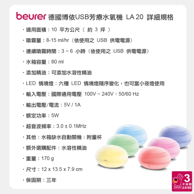 【beurer 德國博依】USB芳療水氧機 LA 20 / 福利品(福利品 三年保固)