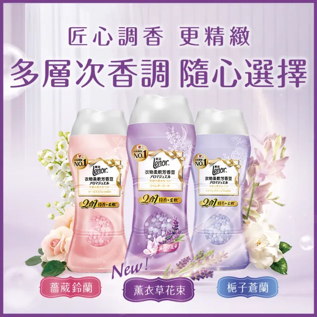 【Lenor 蘭諾】2合1衣物柔軟芳香豆 360ml(梔子蒼蘭/ 薔葳鈴蘭/薰衣草花束)