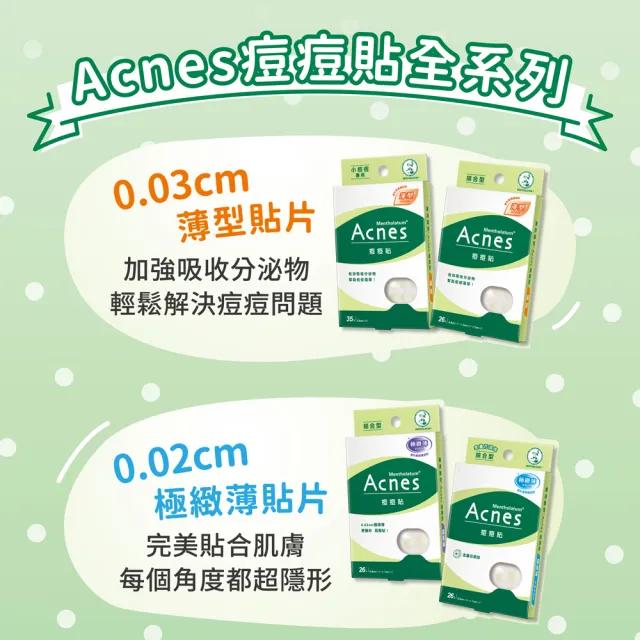 【曼秀雷敦】Acnes痘痘貼 極緻薄 綜合型 4盒組(54入裝/盒 共216入裝)