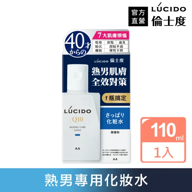 【LUCIDO倫士度】男性全方位保養化妝水110ml(清爽型)