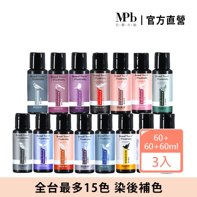 MPB 巴黎小姐 獸首彩色染補色乳 60ml 3入組(洗髮精 矯色 護色染髮推薦 補色洗髮精)