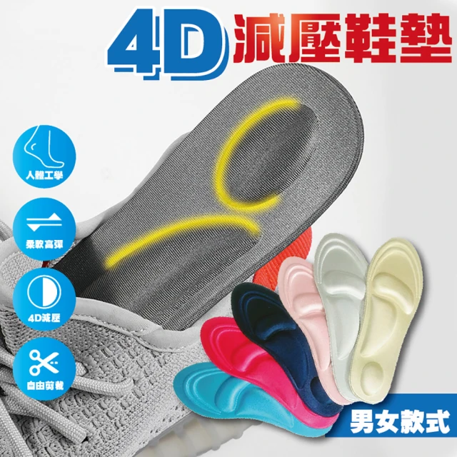 RUN 三雙組 太空零重力3D人體工學鞋墊(久站鞋墊 除臭鞋