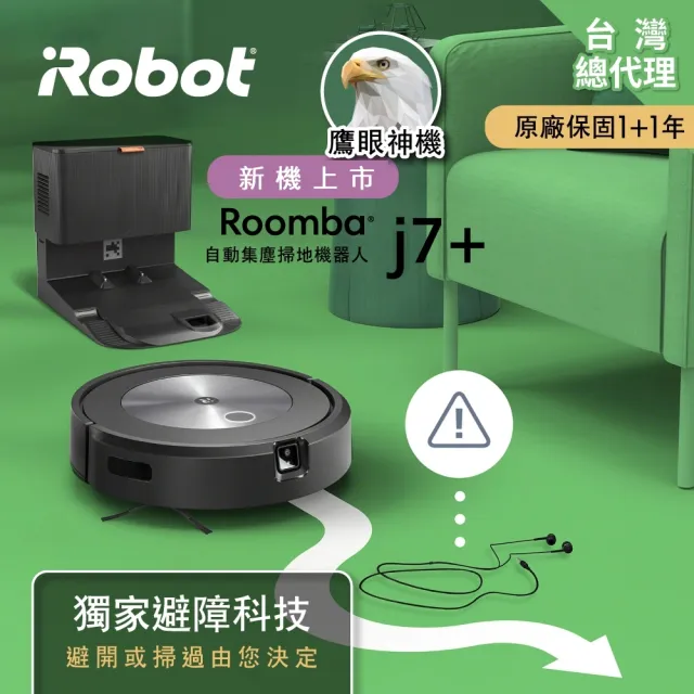 美國iRobot】Roomba j7+ 自動集塵+鷹眼掃地機器人(Roomba i7+升級版 