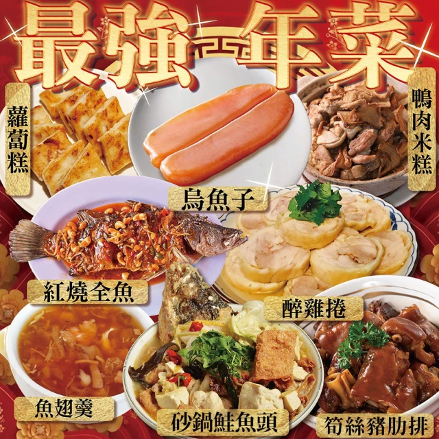 晶華酒店 鴻運窯燒三寶年菜-共2道菜C組(三寶米糕+煙燻甘蔗