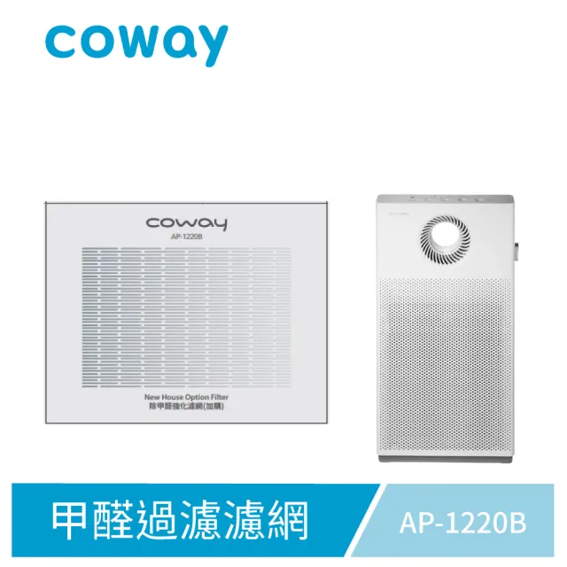 【Coway】甲醛過濾濾網(適用AP-1220B)