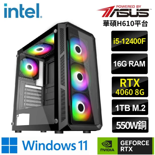 華碩平台 i5六核GeForce RTX4060 WIN11{希亞費W}電競機(i5-12400F/H610/16G/1TB)