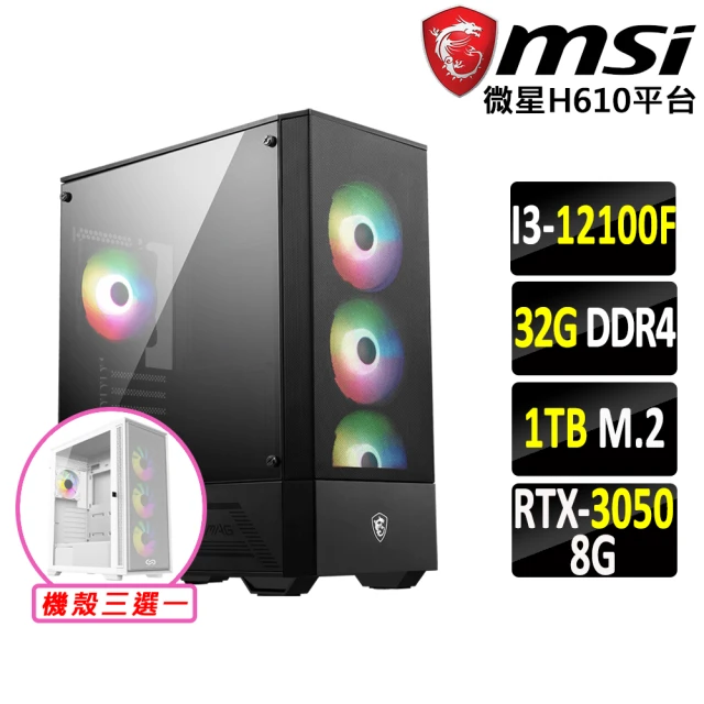 微星平台 i3四核GeForce RTX 3050{羈絆魔Y}電競機(I3-12100F/H610/32G/1TB SSD)