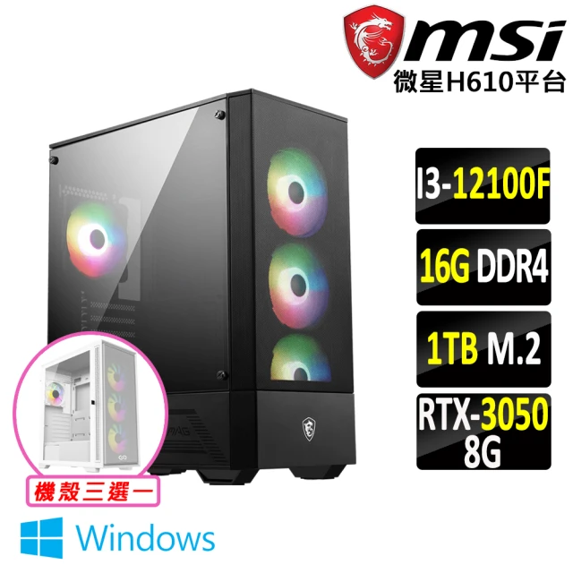 微星平台微星平台 i3四核GeForce RTX 3050 Win11{羈絆魔V W}電競機(I3-12100F/H610/16G/1TB SSD)