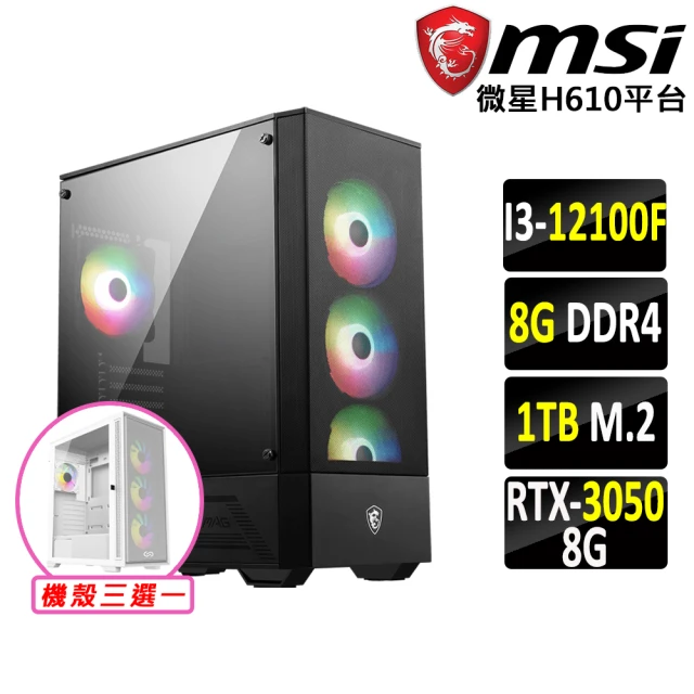 微星平台 i3四核GeForce RTX 3050{羈絆魔II}電競機(I3-12100F/H610/8G/1TB SSD)