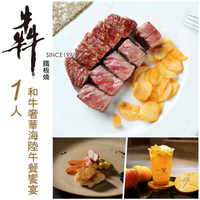 犇 鐵板燒安和本館 單人和牛奢華海陸午餐饗宴(台北)
