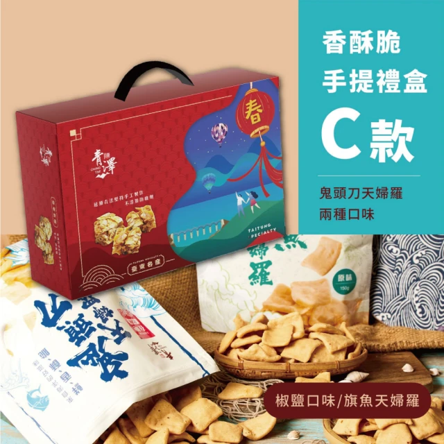 台東青澤 香酥脆手提禮盒C(六盒組)