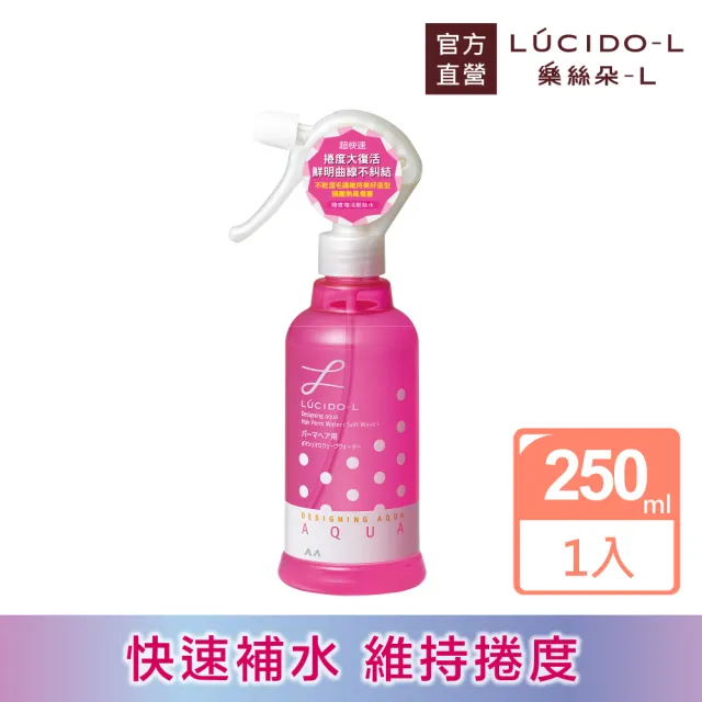 【LUCIDO-L樂絲朵-L】捲度復活髮妝水250ml