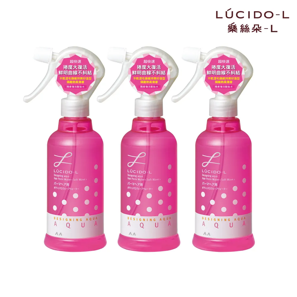 【LUCIDO-L樂絲朵-L】捲度復活髮妝水超值3入組(250ml*3)