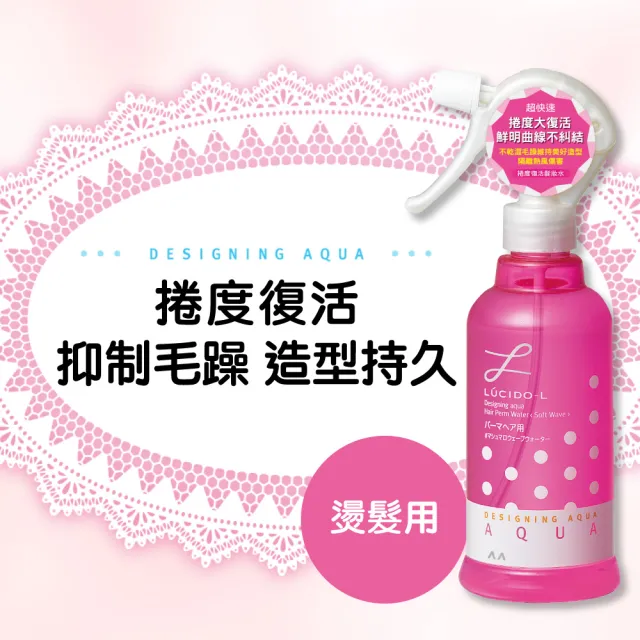 【LUCIDO-L 樂絲朵-L】捲度復活髮妝水超值3入組(250ml*3)