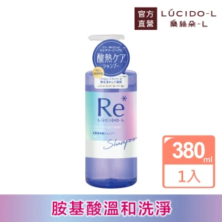 【LUCIDO-L 樂絲朵-L】酸熱瞬活洗髮精380ml(居家沙龍)