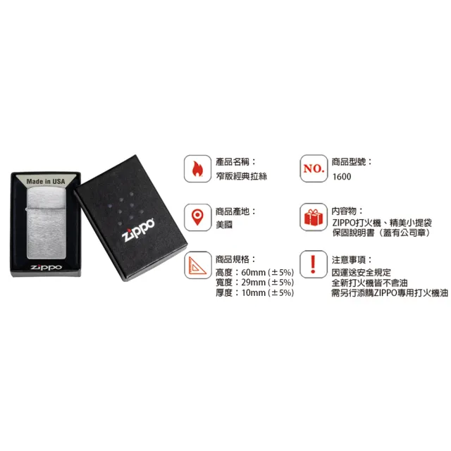 【Zippo】窄版經典拉絲防風打火機(美國防風打火機)