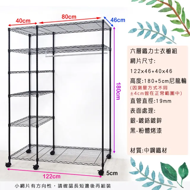 【yo-life】100%台灣製 六層大型衣櫥組-贈防塵套+尼龍輪-雙色(122x46x180cm)