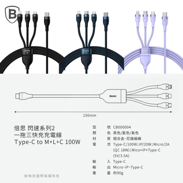 【BASEUS】倍思 100W閃速系列2 Type-C to Micro+Lightning+Type-C 150公分(三合一充電線/一拖三)