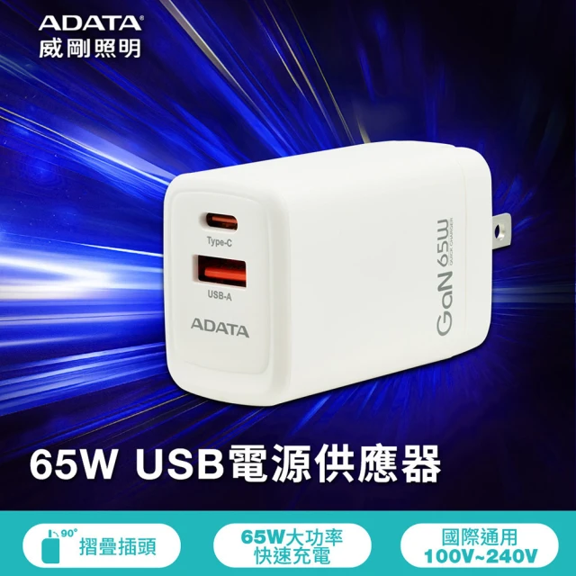ADATA 威剛 65W GaN氮化鎵 超高速USB-A/USB-C 雙孔快充充電器(JT-G65Q)