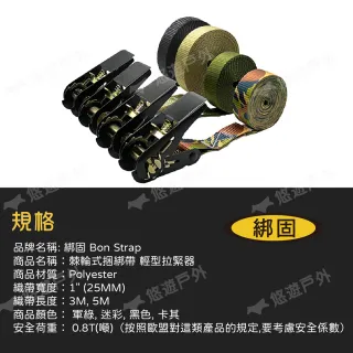 【綁固 Bon Strap】棘輪式捆綁帶 3M 四色(悠遊戶外)