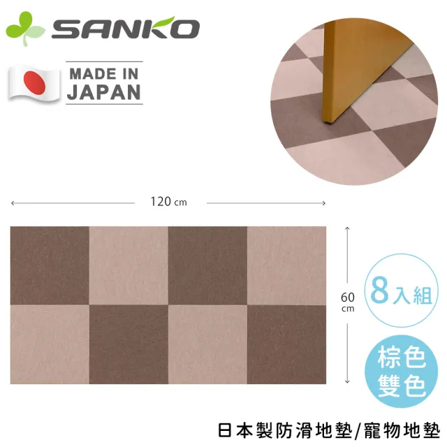 【好拾物】Sanko 日本製防滑地墊 日本地墊 寵物地墊 巧拼