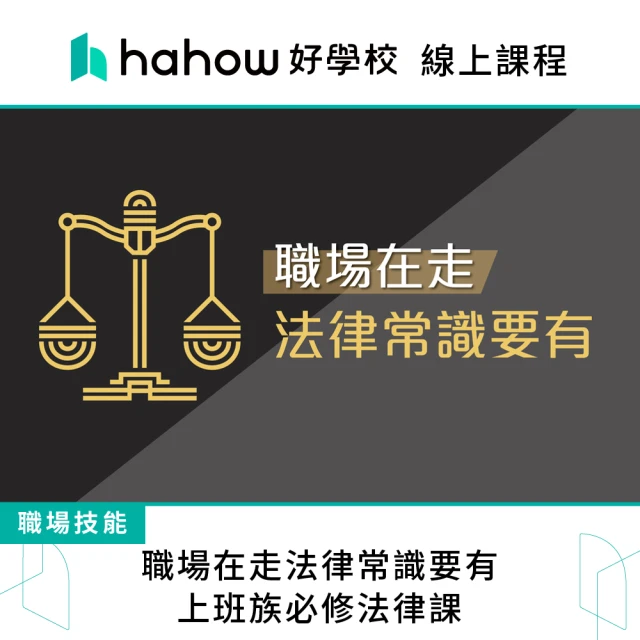 Hahow 好學校 圖解表達力：用心智圖思維 簡化複雜問題優