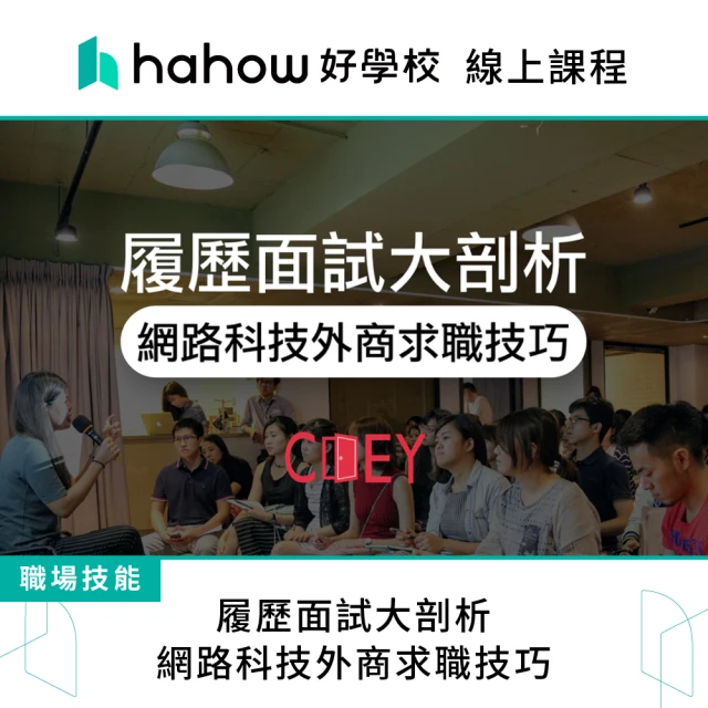 Hahow 好學校 上台惡夢變美夢：穩健台風的魅力溝通術品牌