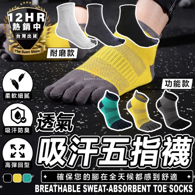 【S-SportPlus+】五指襪 功能款三入組運動襪 短襪(除臭襪 足弓襪 登山襪 襪子 長襪 中筒襪 棉襪)