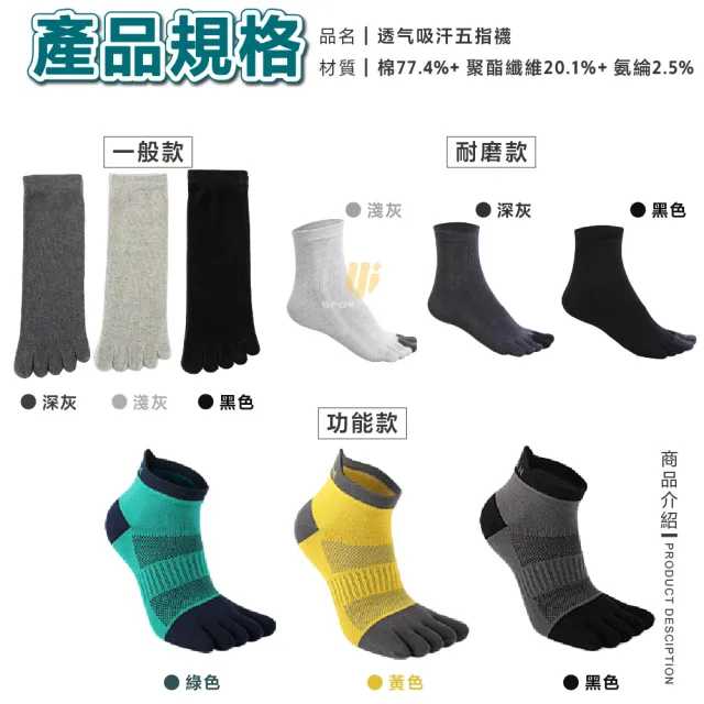 【S-SportPlus+】五指襪 一般款三入組運動襪 短襪(除臭襪 足弓襪 登山襪 襪子 長襪 中筒襪 棉襪)