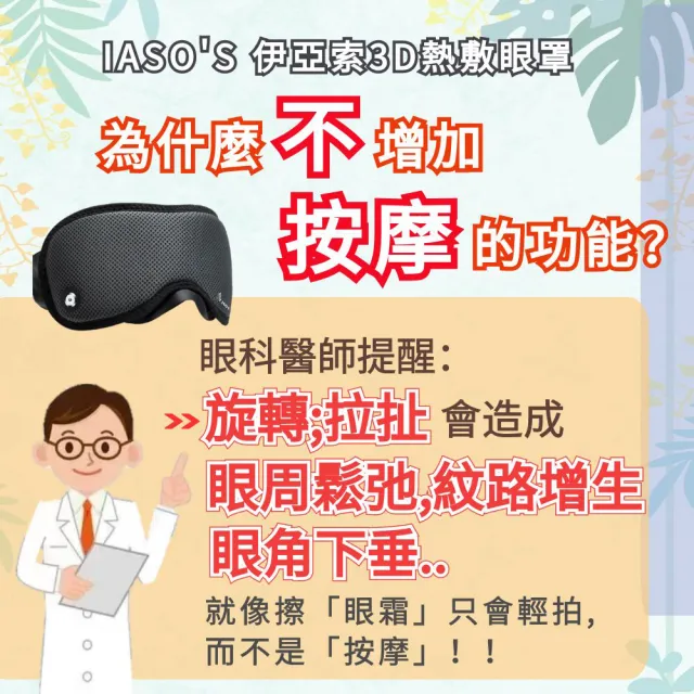 【IASO’S 伊亞索】3D立體熱敷眼罩 熱敷墊(台灣製造 熱敷眼罩 遠紅外線眼罩 眼睛熱敷)