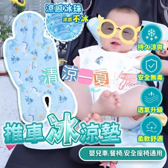 Youbi 嬰兒推車3D網眼透氣坐墊 安全座椅布墊(四季可用