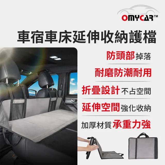 【OMyCar】車宿車床延伸收納護檔-快(露營 車床 環島 車泊)