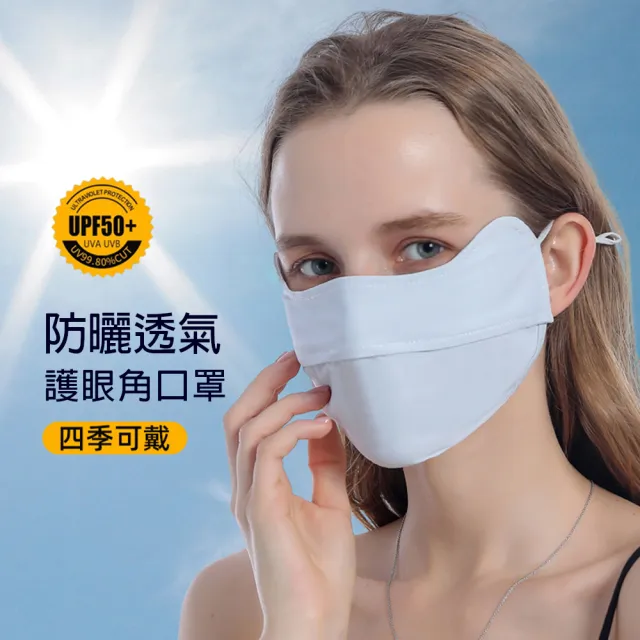 【NicoFun 愛定做】6入 母親節禮物 冰絲透氣口罩 加強護眼角 防曬 布口罩(涼感科技 抗紫外線 立體)